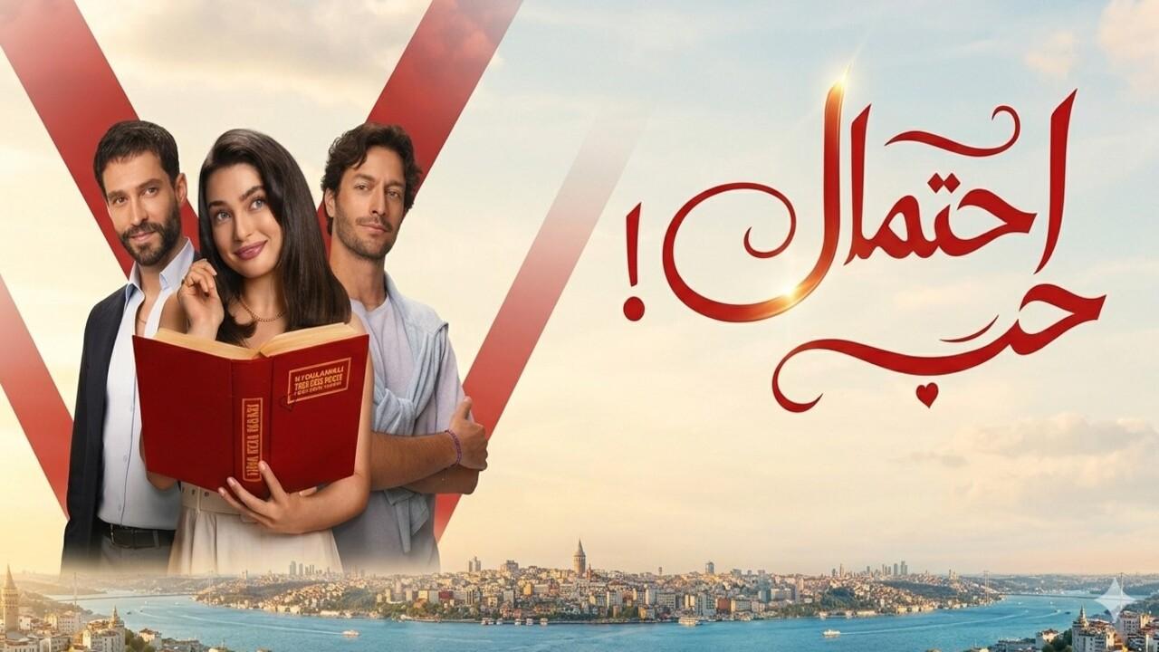 مسلسل احتمال حب الحلقة 21 مدبلجة